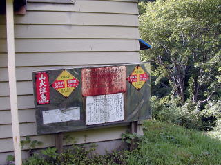 小屋利用心得の看板