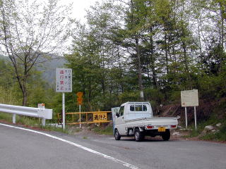 奈良子林道の出口