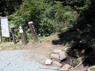 Trail exit at Magoroku Onnsenn