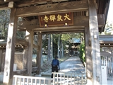 大泉寺の山門。　